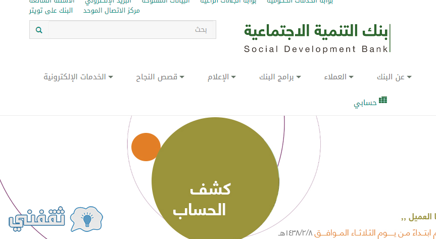 رابط بنك التنمية الاجتماعية : قروض بنك التنمية الاجتماعية sdb.gov.sa
