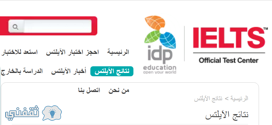 نتيجة الايلتس ielts results : رابط استعلام نتائج الايلتس وطريقة حجز موعد اختبار