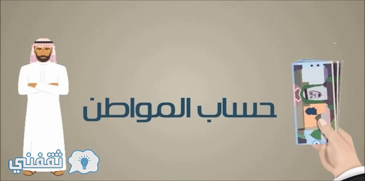 البوابة الالكترونية حساب المواطن ca.gov.sa : حقيقة ما يشاع والصحيح حول تسجيل حساب مواطن