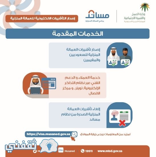 اصدار تاشيرة عامل منزلي