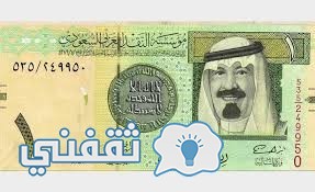 سعر الريال السعودي النمو الاقتصادي السعودي