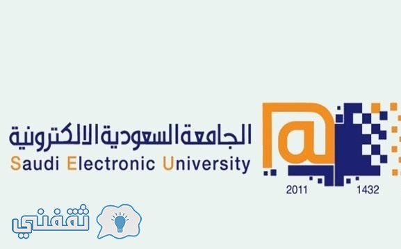 وظائف الجامعة السعودية الالكترونية