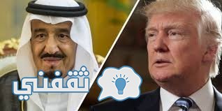 مكالمه ترامب مع العاهل السعودي