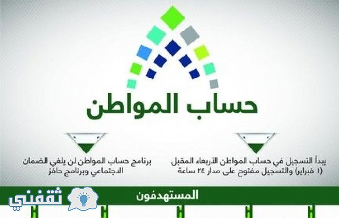 التسجيل في برنامج حساب المواطن السعودي