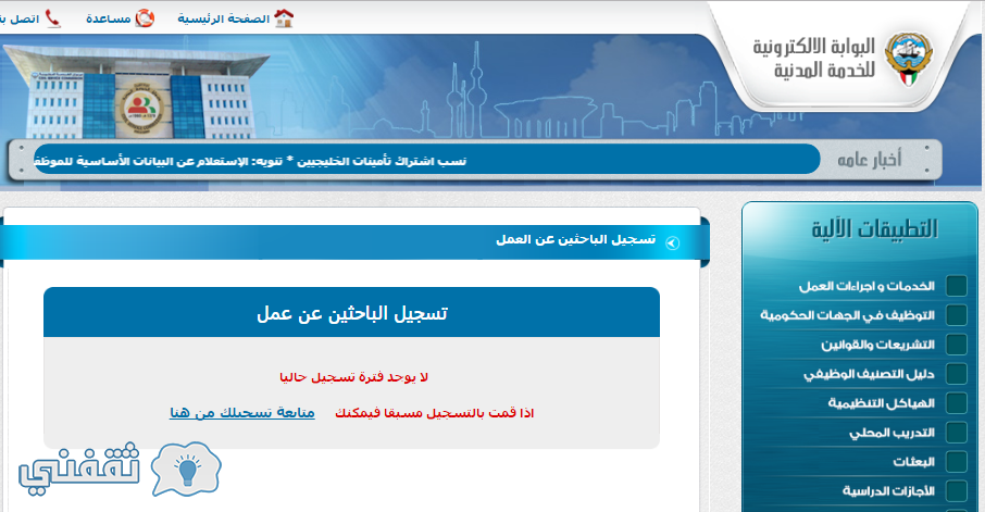 ديوان الخدمة المدنية الكويت التوظيف : ظهور ترتيب و مواعيد فترات التسجيل 2017
