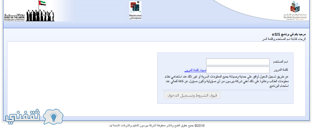 موقع نظام معلوماتي eSIS الثانوية العامة