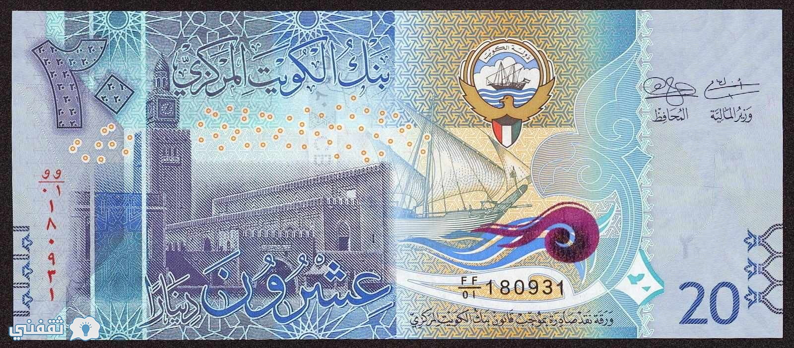 سعر الدينار الكويتي