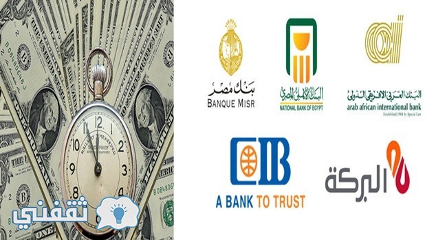 سعر الدولار