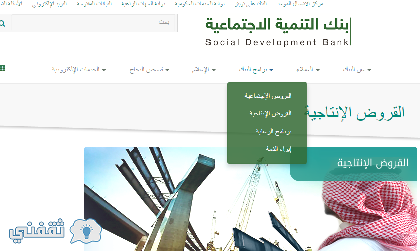 رابط موقع بنك التسليف والادخار السعودي .. تسجيل الدخول والحصول على قروض بنك التنمية