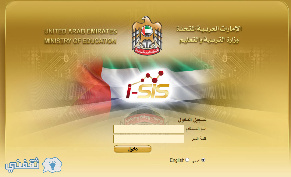 موقع نتائج وزارة التربية والتعليم الامارات : رابط نتائج الطلاب esis الصف الثاني عشر الثانوية العامة