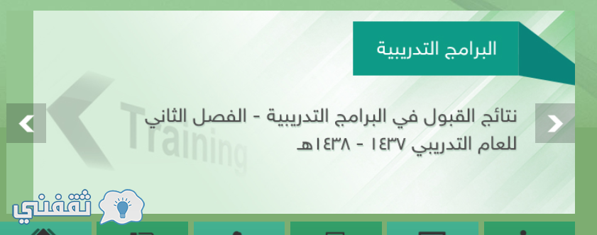 معهد الادارة نتائج ترشيح الموظفين : نتائج ترشيح القبول البرامج التدريبية بوابة المتدربين لموظفي الحكومة