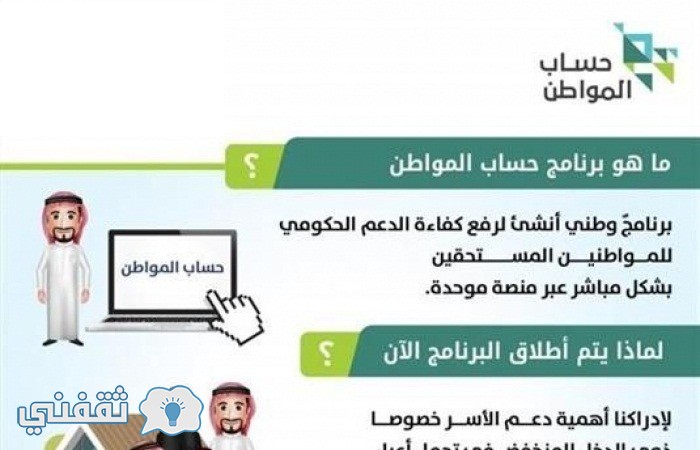 برنامج حساب المواطن