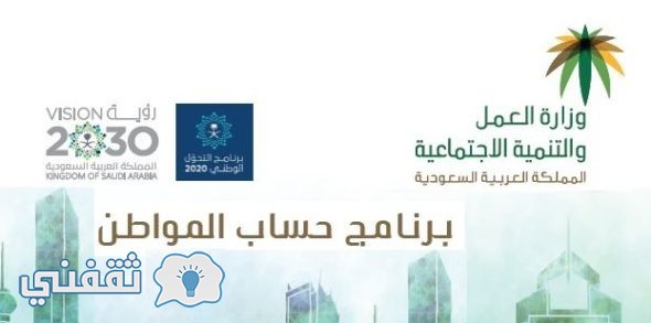 رابط التسجيل في حساب المواطن السعودي