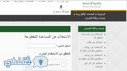 الاستعلام عن المساعدة المقطوعة بالسجل المدني 1438