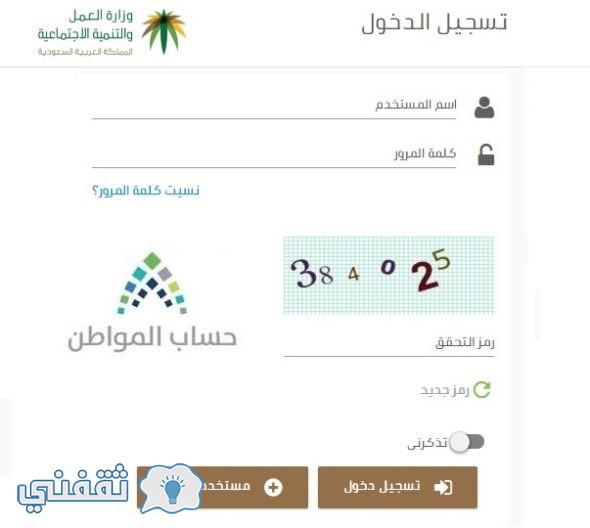 رابط بدء التسجيل بحساب المواطن