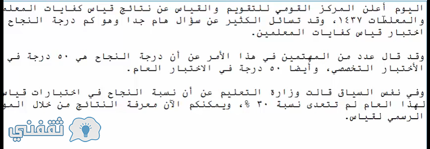 قياس كفايات المعلمين نتائج الاستعلام عن