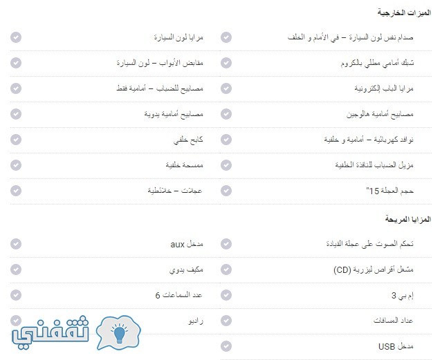 مزايا سيارة افانز ES 2017 الجديدة