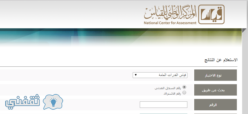 اعلان نتائج قياس : نتائج اختبار قياس ورقي ومحوسب ودرجة النجاح في كفايات المعلمات والمعلمين