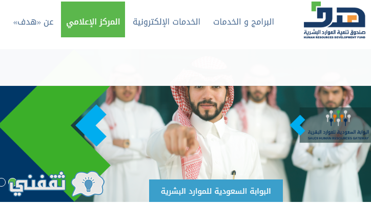 صندوق الموارد البشرية هدف : رابط تسجيل دخول هدف نظام التدريب والتوظيف