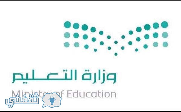 وزارة التعليم السعودي