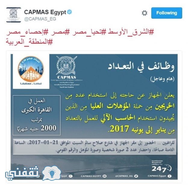 وظائف الجهاز المركزى للتعبه والاحصاء
