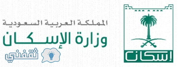 الدعم السكني بوابة إسكان أسماء مستحقي الدعم السكني الدفعة الثانية