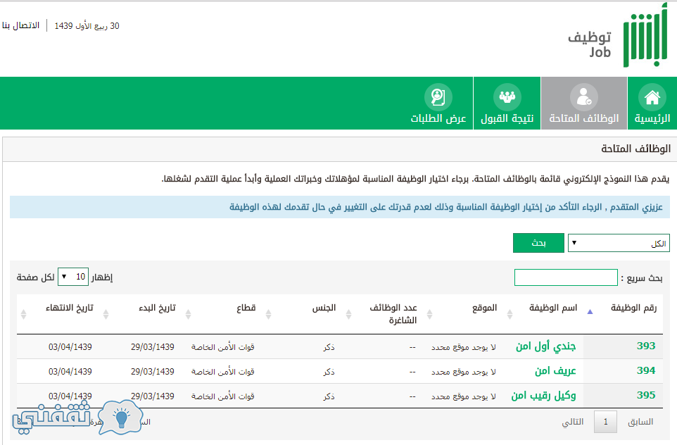 استمارة الفحص الطبي المبدئي 1439