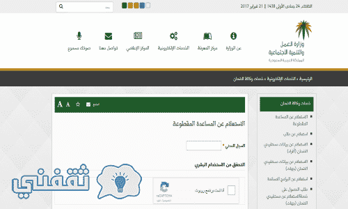 رابط الاستعلام عن المساعدة المقطوعة