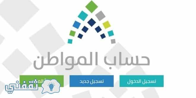 تقسيم الشرائح المستفيدة من حساب المواطن