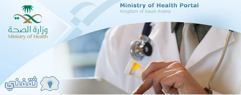 تقديم وزارة الصحة : وظائف التشعيل الذاتي والبريد الإلكتروني للموظفين