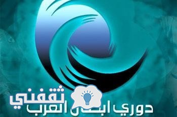مباريات دوري أبطال العرب 2017