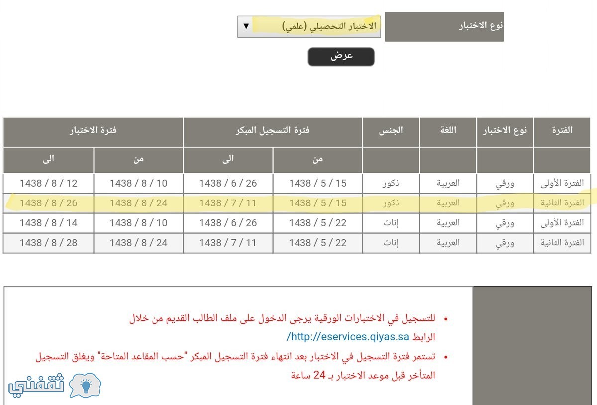 القدرات متى تسجيل متى موعد