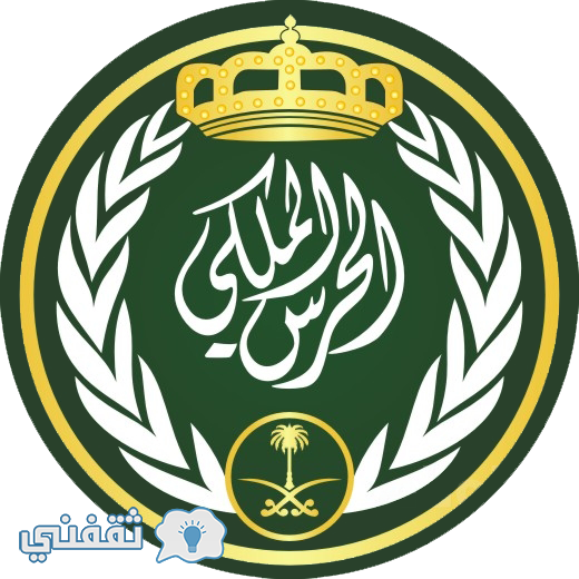 الحرس الملكي السعودي