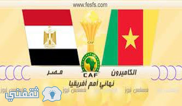 قرار إعادة مباراة مصر والكاميرون