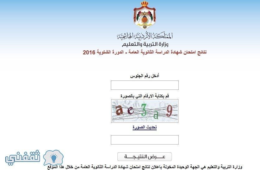 نتائج التوجيهي eduwave شتوي : نتائج الثانوية العامة موقع الايديويف الاردن برقم الجلوس