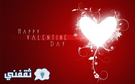 أول برقية حب في عيد العشاق valentine day