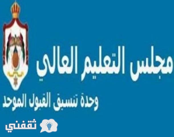 بوابة القبول الموحد الالكترونية