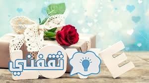 اجمل رسائل عيد الحب