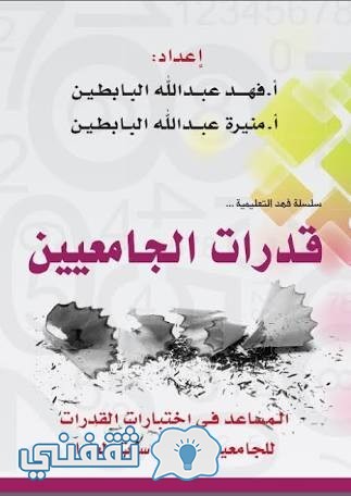 قدرات قياس