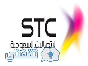 وظائف شركة أتصالات السعودية stc