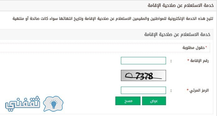 استعلام الاقامة