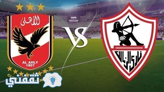 نتيجة مباراة الأهلي والزمالك