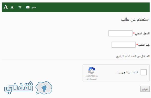 رابط الاستعلام عن المساعدة المقطوعة برقم السجل المدني 1440.. لمقدمي الطلبات فى شوال وذو القعدة 1438 والاستعلام برقم الطلب