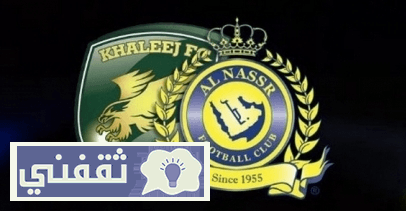 مباراة الخليج والنصر