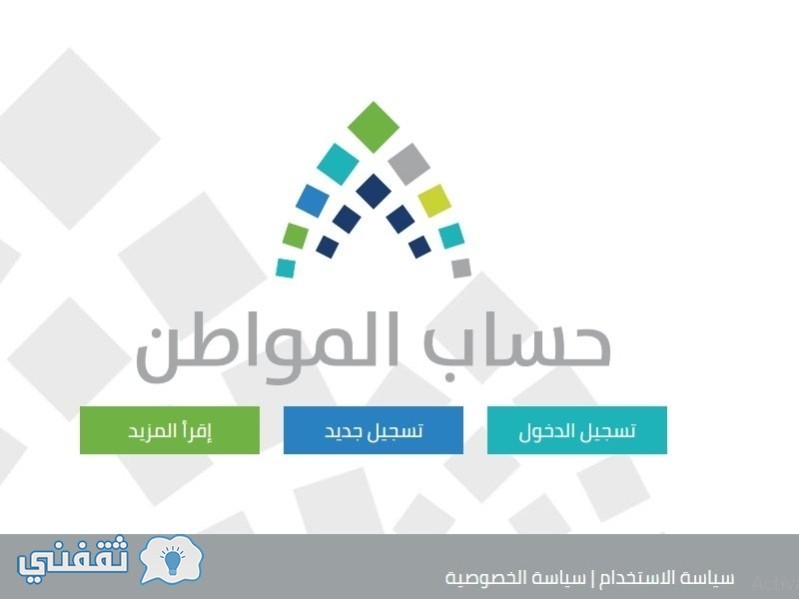 رابط بوابة حساب المواطن