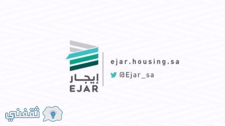 برنامج ايجار وزارة الإسكان السعودية