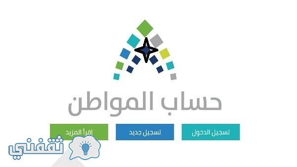 برنامج حساب المواطن السعودي