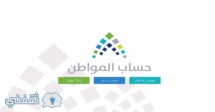 برنامج حساب المواطن