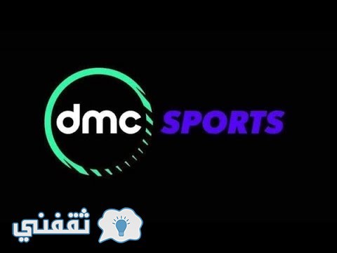 أحدث تردد قناة دي ام سي سبورت hd