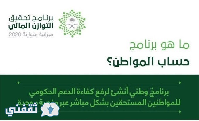 تعريف حساب المواطن